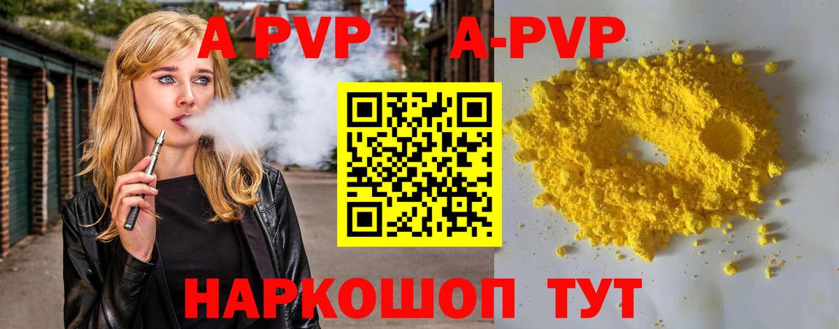 Альфа ПВП мука  А ПВП  A PVP СК КРИС  Кинель  Вход с VPN  Alpha-PVP мука 