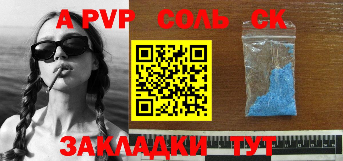 Alpha PVP Соль Кинель