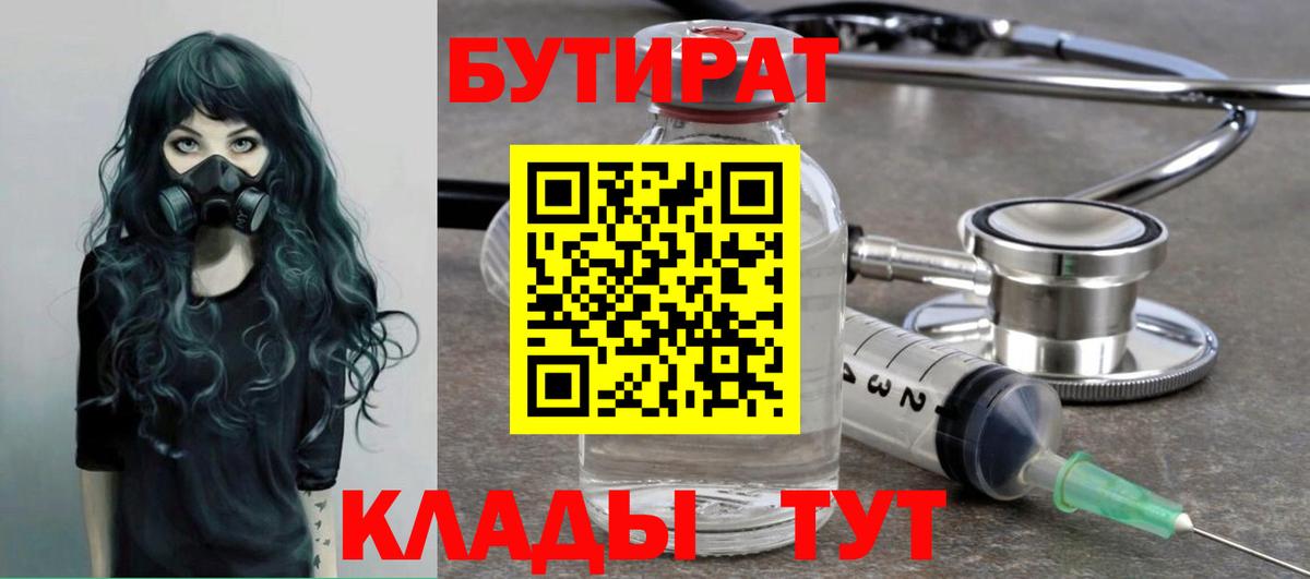 Кинель  Бутират бутандиол  Вход с VPN 