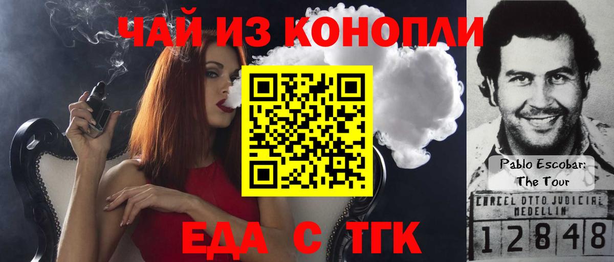 Еда ТГК марихуана  Вход с VPN  Кинель 