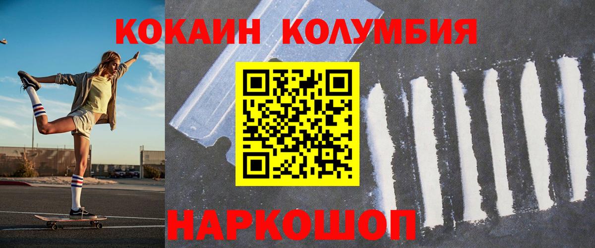 Кинель  КОКАИН Columbia  Кокаин  Вход с VPN  КОКАИН 98% 