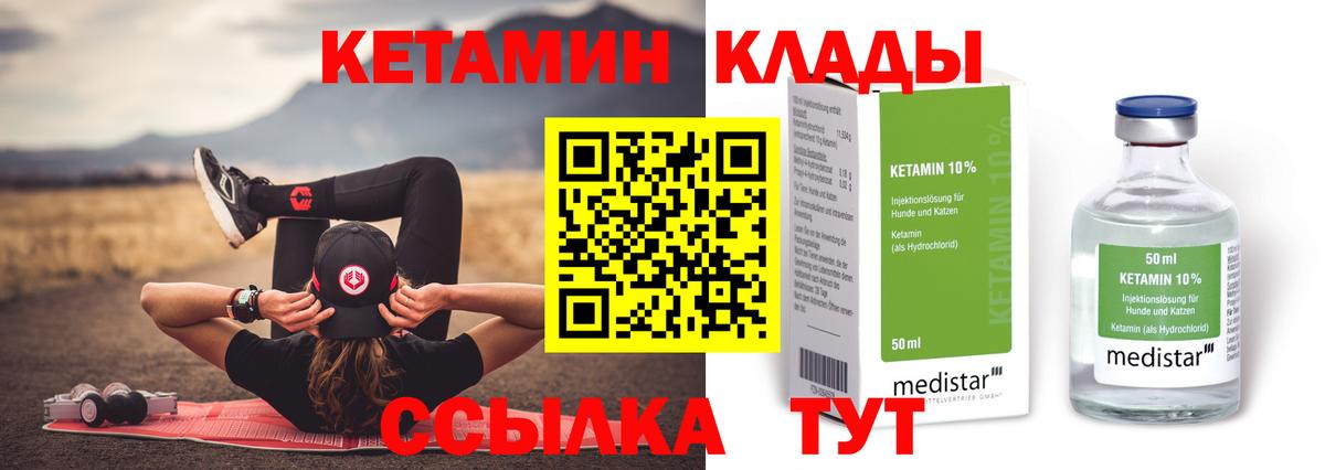 Кетамин VHQ  Вход с VPN  Кинель 