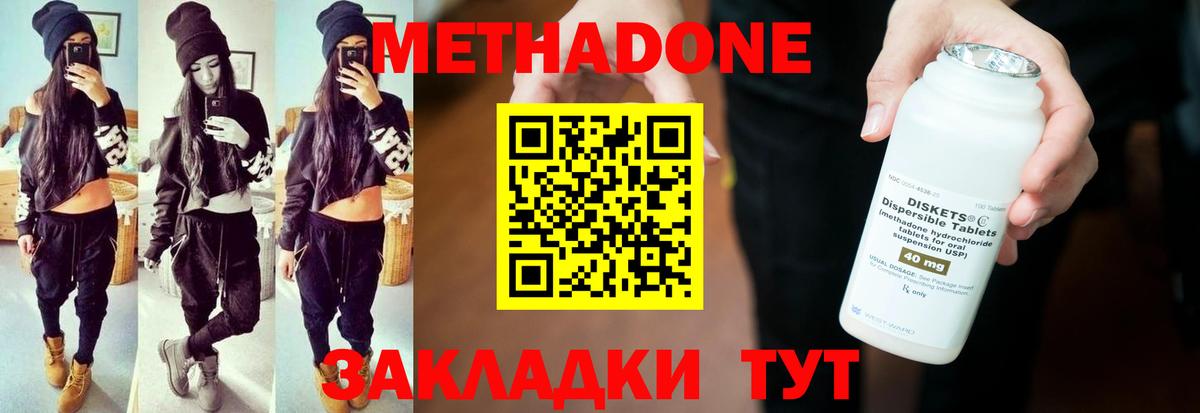 Кинель  МЕТАДОН мёд  Метадон кристалл  Вход с VPN 