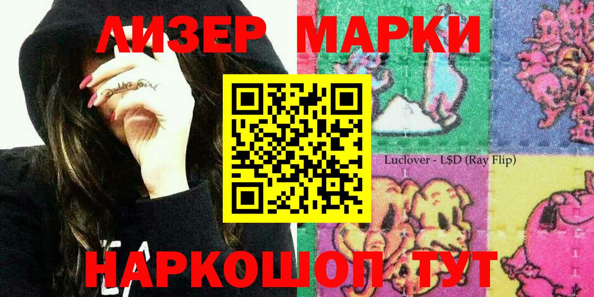 Наркотические марки 1,5мг  Вход с VPN  Кинель 